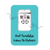 " Greeting Card: Real Friendship Knows No Distance " Card